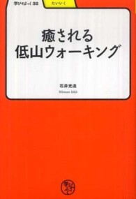 癒される低山ウォーキング 学びやぶっく