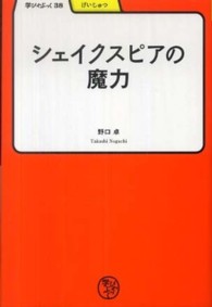 シェイクスピアの魔力 学びやぶっく