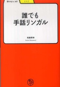 誰でも手話リンガル 学びやぶっく