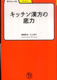 キッチン漢方の底力 学びやぶっく