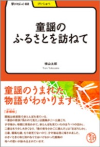 学びやぶっく<br> 童謡のふるさとを訪ねて