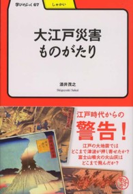 学びやぶっく<br> 大江戸災害ものがたり