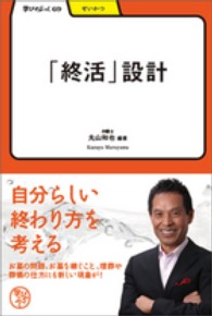 「終活」設計 学びやぶっく