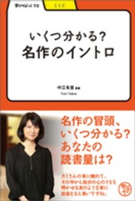 いくつ分かる？名作のイントロ 学びやぶっく