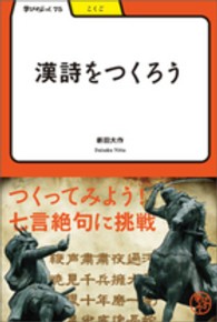 漢詩をつくろう 学びやぶっく