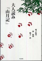大人読み『山月記』