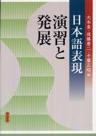 日本語表現演習と発展