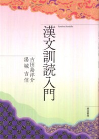 漢文訓読入門