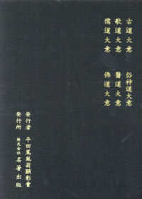 平田翁講演集 （覆刻版）