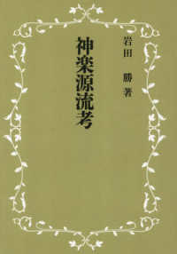 神楽源流考