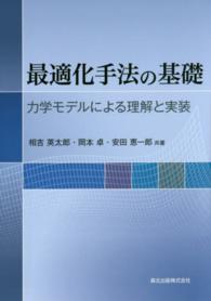 最適化手法の基礎 - 力学モデルによる理解と実装