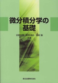 微分積分学の基礎