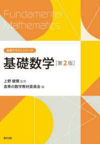 基礎数学 高専テキストシリーズ （第２版）