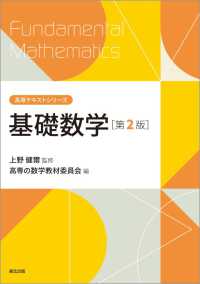 基礎数学 高専テキストシリーズ （第２版）