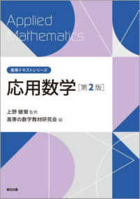 応用数学 高専テキストシリーズ （第２版）