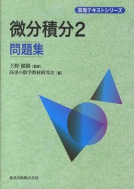 微分積分２問題集 高専テキストシリーズ