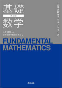 基礎数学 工学系数学テキストシリーズ （第２版）