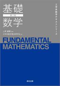 工学系数学テキストシリーズ<br> 基礎数学 （第２版）