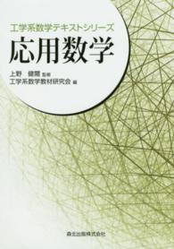 応用数学 工学系数学テキストシリーズ