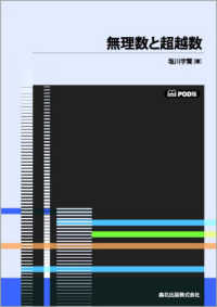 ＯＤ＞無理数と超越数