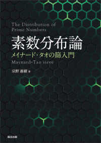 素数分布論 - メイナード・タオの篩入門