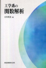 工学系の関数解析