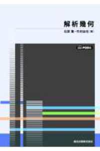 ＯＤ＞解析幾何