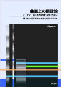 ＯＤ＞曲面上の関数論 - リーマンーロッホの定理へのいざない