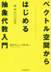 ベクトル空間からはじめる抽象代数入門 - 群・体・テンソルまで
