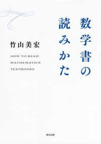 数学書の読みかた