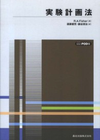 実験計画法 （ＰＯＤ版）