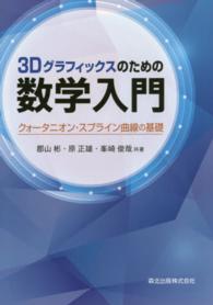 ３Ｄグラフィックスのための数学入門 - クォータニオン・スプライン曲線の基礎