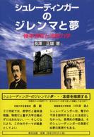 シュレーディンガーのジレンマと夢 - 確率過程と波動力学