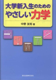 大学新入生のためのやさしい力学