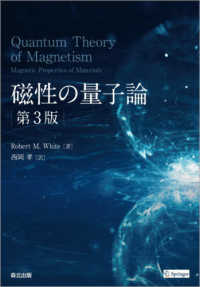 磁性の量子論 （第３版）
