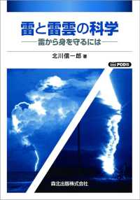 ＯＤ＞雷と雷雲の科学 - 雷から身を守るには
