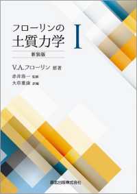 フローリンの土質力学 〈１〉 （新装版）