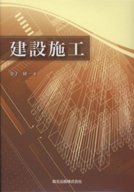 建設施工