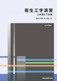 ＯＤ＞衛生工学演習 - 上水道と下水道