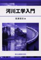 河川工学入門