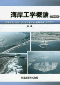 ＯＤ＞海岸工学概論