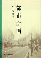都市計画