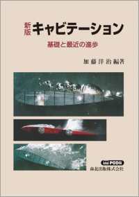 ＯＤ＞キャビテーション - 基礎と最近の進歩 （新版　ＰＯＤ版）
