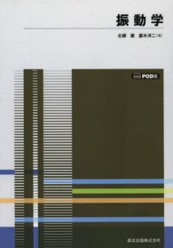 ＯＤ＞振動学 （ＰＯＤ版）