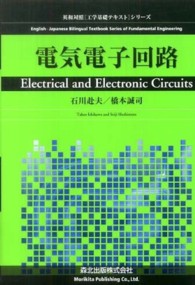 電気電子回路 英和対照「工学基礎テキスト」シリーズ