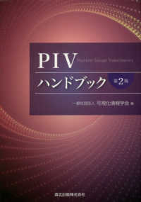 ＰＩＶハンドブック （第２版）