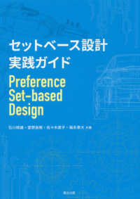 セットベース設計実践ガイド