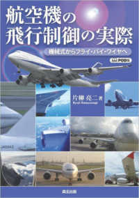 ＯＤ＞航空機の飛行制御の実際 - 機械式からフライ・バイ・ワイヤへ