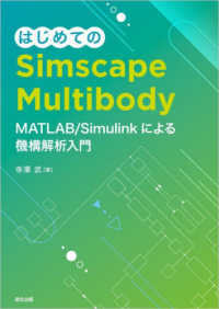 はじめてのSimscape Multibody