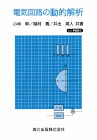 ＯＤ＞電気回路の動的解析 （ＯＤ版）